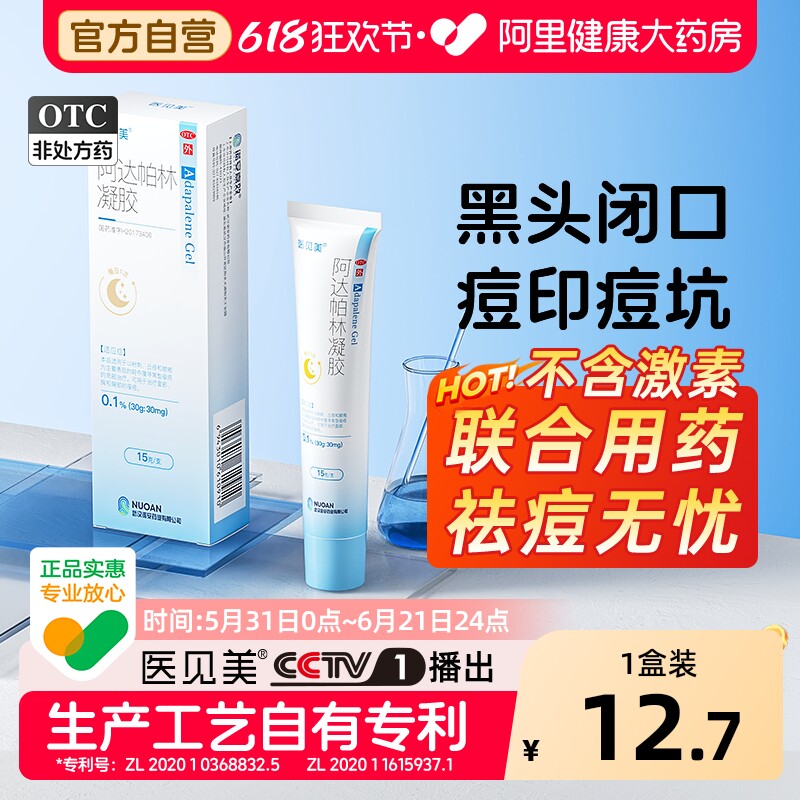 医见美阿达帕林凝胶医用正品祛痘旗舰店官方痘痘黑头痤疮药房修复