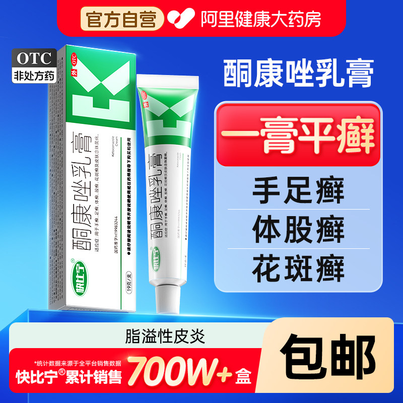 酮康唑乳膏正品锉唑软膏真菌感染脂溢性皮炎体股癣花斑癣手足癣
