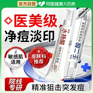 馥珮壬二酸水杨酸淡化痘印收缩毛孔祛痘膏闭口黑头官方正品旗舰店