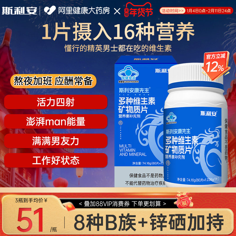 斯利安男性多种复合维生素矿物质60片锌硒钙b族烟酰胺男士叶酸VC,保健食品/膳食营养补充食品,维生素/复合维生素,淘宝优惠券,粉丝福利购,淘宝优惠卷