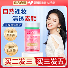 阿胶燕窝胶原蛋白肽官方旗舰店正品片粉液态饮小分子抗美白衰老女