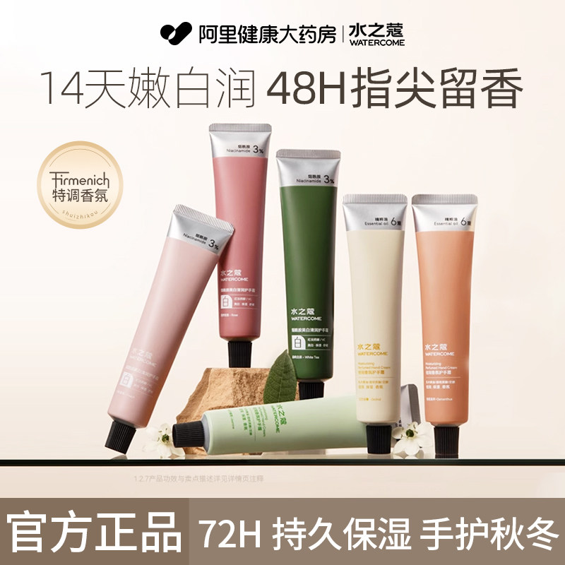 水之蔻护手霜男女持久滋润保湿补水清爽不油腻护肤