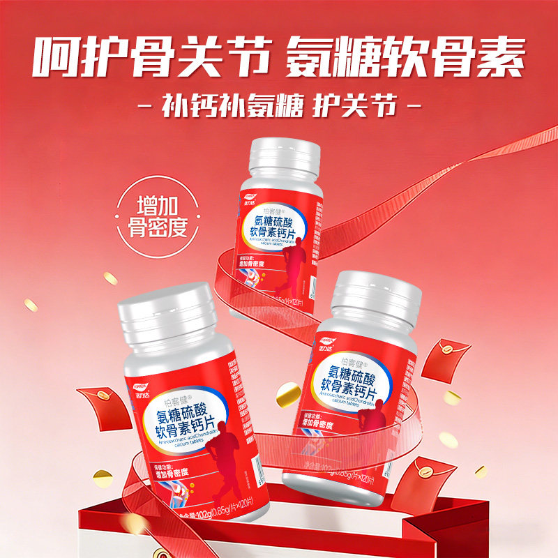 柏客健氨糖软骨素钙片护关节补骨质疏松硫酸中老年人胶原蛋白