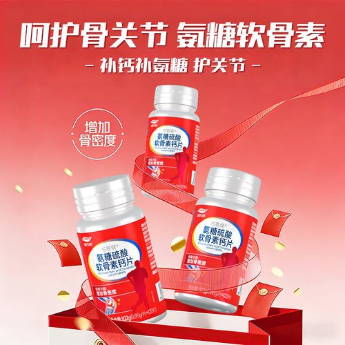 柏客健氨糖软骨素钙片护关节补骨质疏松硫酸中老年人胶原蛋白