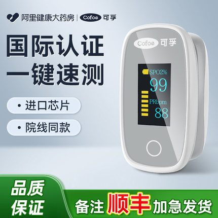 可孚血氧仪手指夹式家用氧饱和度检测仪医用心率脉搏监测指脉氧器
