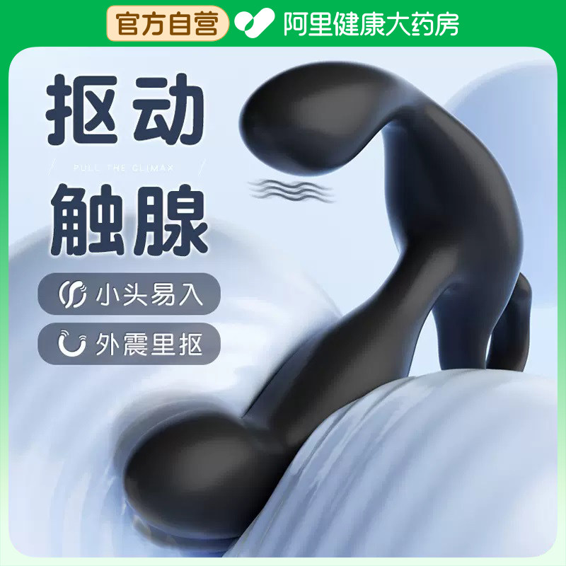 前列腺按摩器情趣后庭男用品自慰高潮肛塞神器跳蛋菊花抽插震动棒