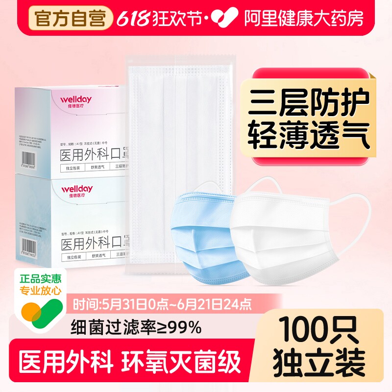 维德医疗一次性成人医用外科口罩医疗三层防病菌防尘透气独立包装
