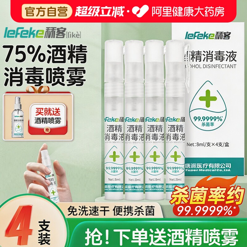 秝客75%酒精喷雾笔随身携带图片