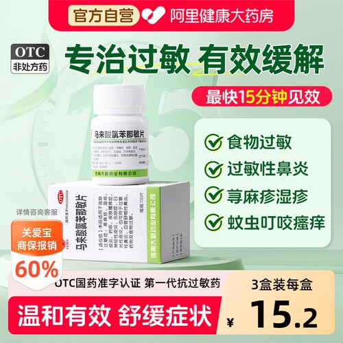 [自营][川石]马来酸氯苯那敏片4mg*100片*1瓶/盒