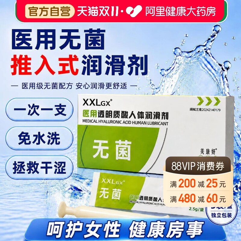 透明质酸医用级注入式人体润滑剂女性私处爽滑缓解干涩免洗私处品