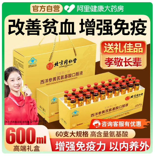 高含量氨基酸口服液同仁堂