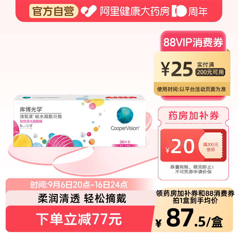 库博光学清氧清硅水凝胶日抛30片近视隐形眼镜透明水润旗舰款进口图片