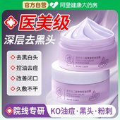 清洁泥膜去黑头收缩毛孔深层清洁面部脏东西壬二酸紫苏涂抹式 面膜