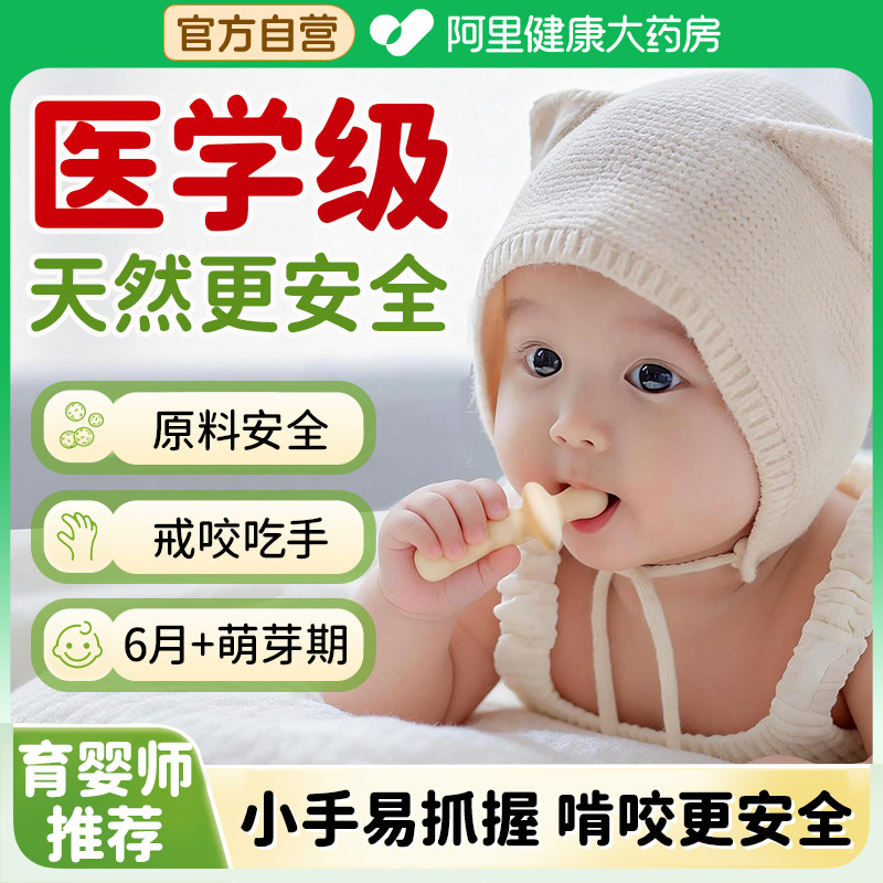 花椒木磨牙棒婴儿3-6个月宝宝防吃手神器小月龄硅胶牙胶口欲期