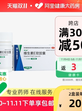 来益维生素E软胶囊维e备孕护肤抗衰保护辅助治疗官方ve旗舰店天然