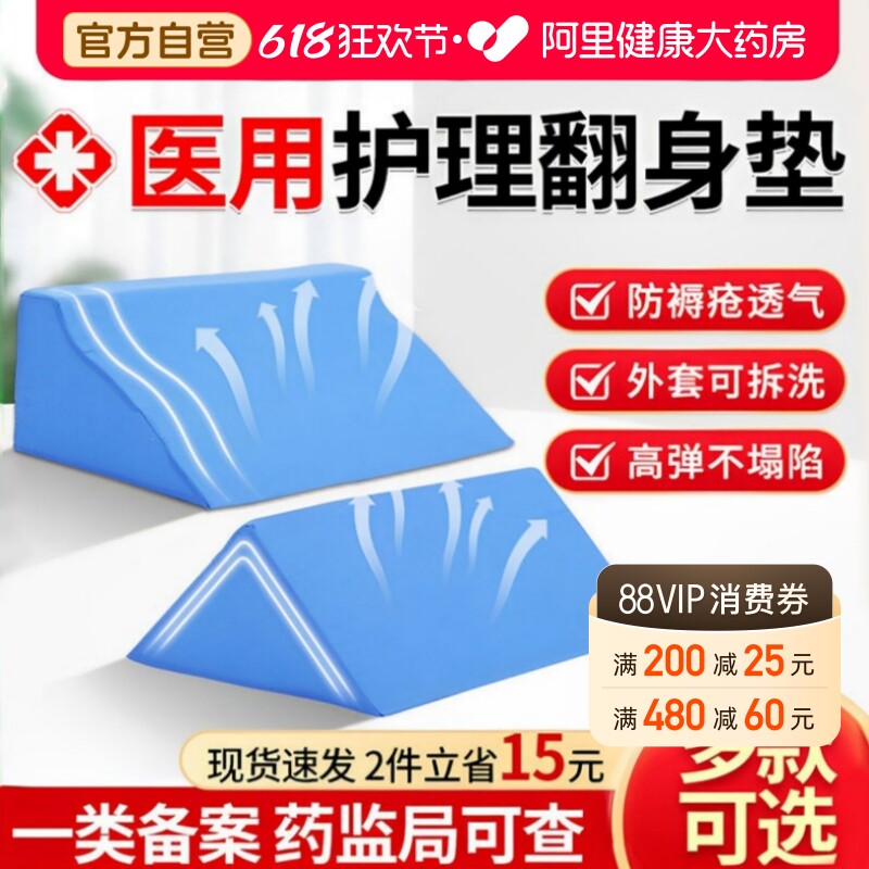 翻身枕老人防压疮医用三角垫瘫痪护理孕妇辅助病人卧床久躺神器