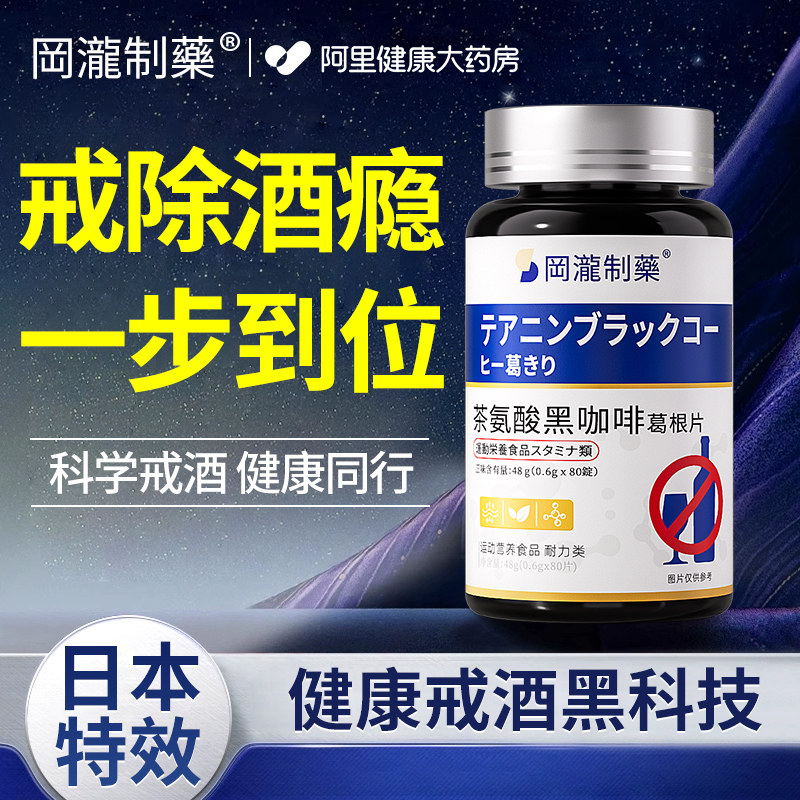 戒酒神器正品成人戒酒瘾贴手环解酒零食酒精依赖肝护双硫仑