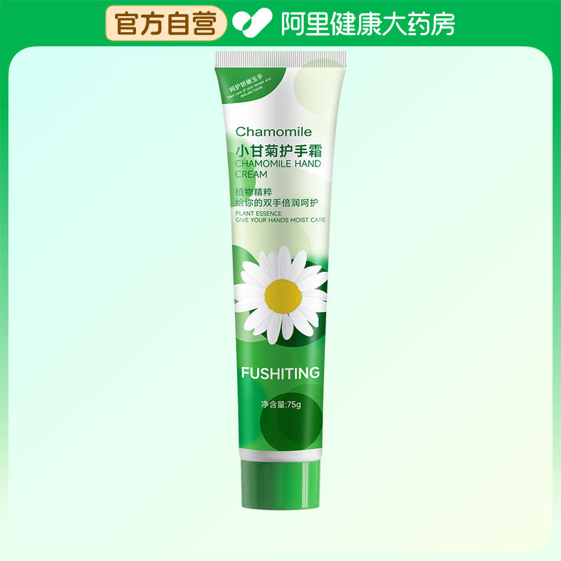 FUSHITING芙诗婷小甘菊护手霜75g/支,美容护肤/美体/精油,护手霜,淘宝优惠券,粉丝福利购,淘宝优惠卷