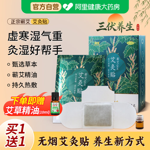 蕲艾精油艾灸贴，无烟艾灸新方式