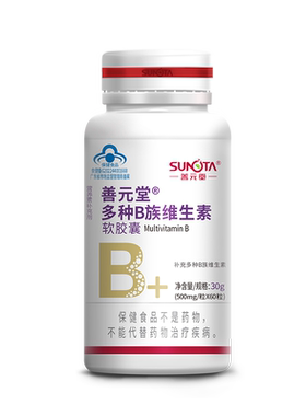 善元堂多种B族维生素软胶囊