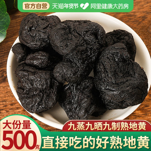 药房直售九蒸九晒九制熟地黄500g正品官方旗舰店老中药材生天猫