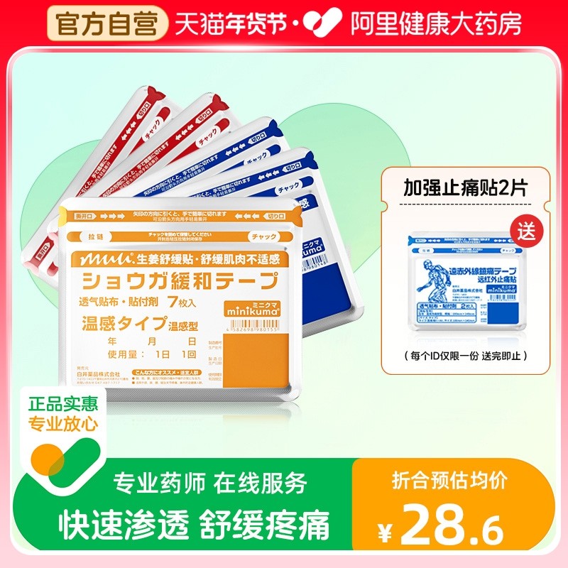 【自营】日本膏药贴肌肉舒缓贴肩颈关节疼痛腰椎筋骨贴膝盖热敷贴,居家日用,护膝/护腰/护肩/护颈,淘宝优惠券,粉丝福利购,淘宝优惠卷