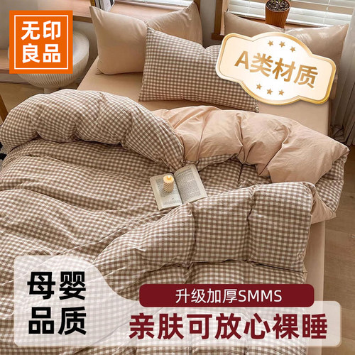 无印良品一次性床品耐撕拉四件套
