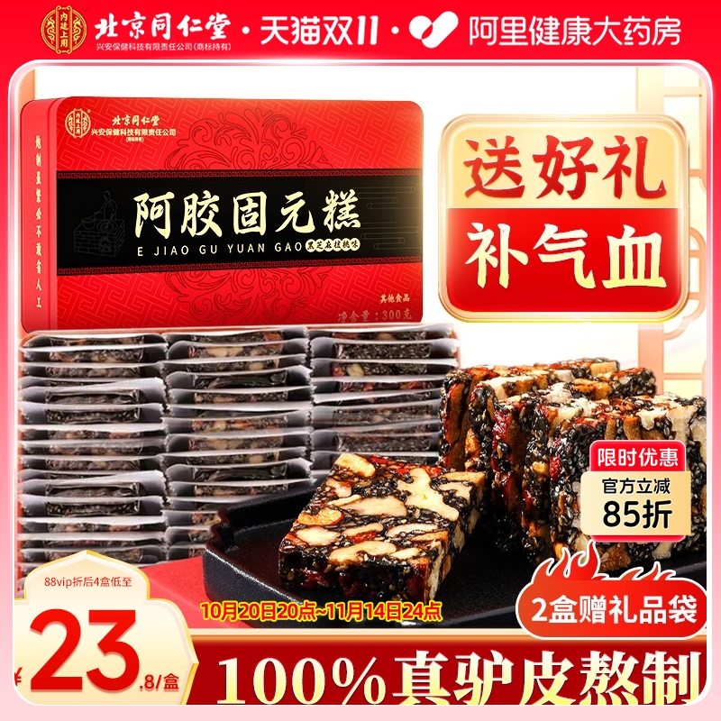 北京同仁堂阿胶固元糕