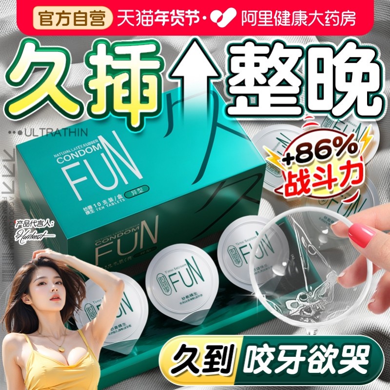 延时避孕套持久装防早泄男用安全套男士专用不射夫妻情趣用品高潮