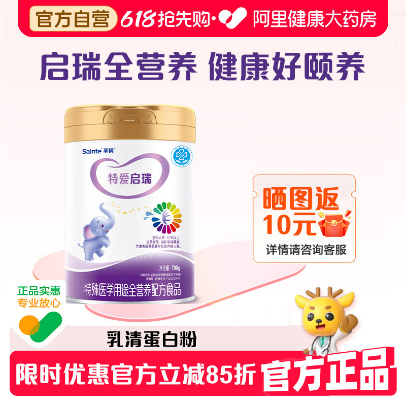 圣桐优博特爱启瑞特殊配方奶粉乳清蛋白粉肠内全营养700g医学医用