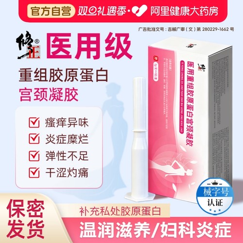 修正医用妇科凝胶抑菌正品私处瘙痒宫颈糜烂阴道炎白带异味旗舰店