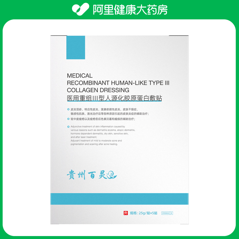医用重组III型人源化胶原蛋白敷贴