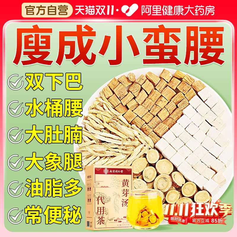 同仁堂黄芽汤【央妈推荐】刮油脂