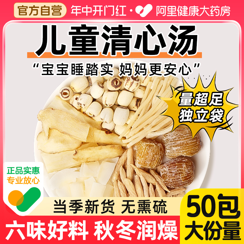 【藥房直營】兒童六味清心湯50包