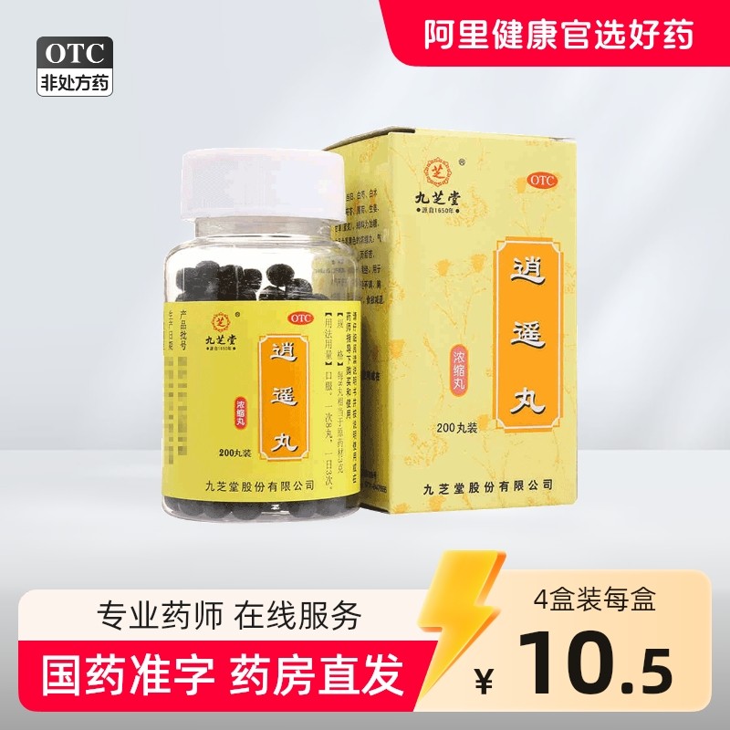 九芝堂逍遥丸阿里正品消逍遥丸女性妇科逍遥散消遥丸颗粒丹栀北京