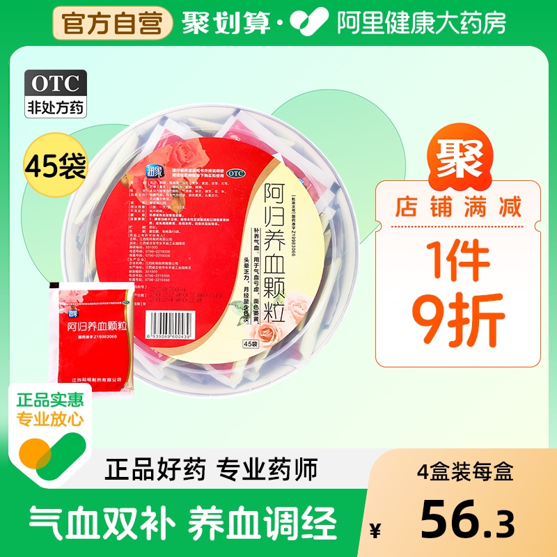 【润家】阿归养血颗粒10g*45袋/盒补气补血|头晕乏力|气血两虚|头晕乏力|头晕目眩