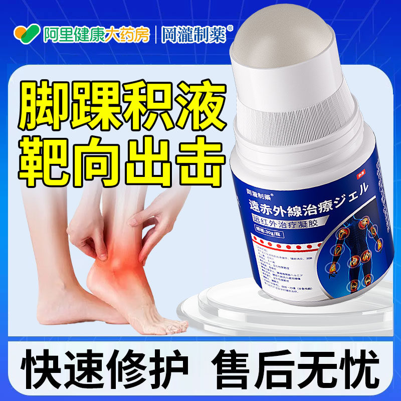 消除脚踝积液膏药凝胶滑膜炎崴脚扭伤韧带撕裂损伤消肿化瘀热敷,医疗器械,膏药贴（器械）,淘宝优惠券,粉丝福利购,淘宝优惠卷