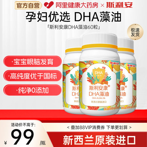斯利安DHA藻油新西兰原装进口