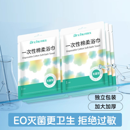 EO灭菌一次性浴巾干毛巾独立包装加厚加大纯棉旅行单独无菌旅行用