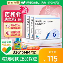 诺和胰岛素注射笔针头一次性6mm7支诺和笔针糖尿病8mm通用