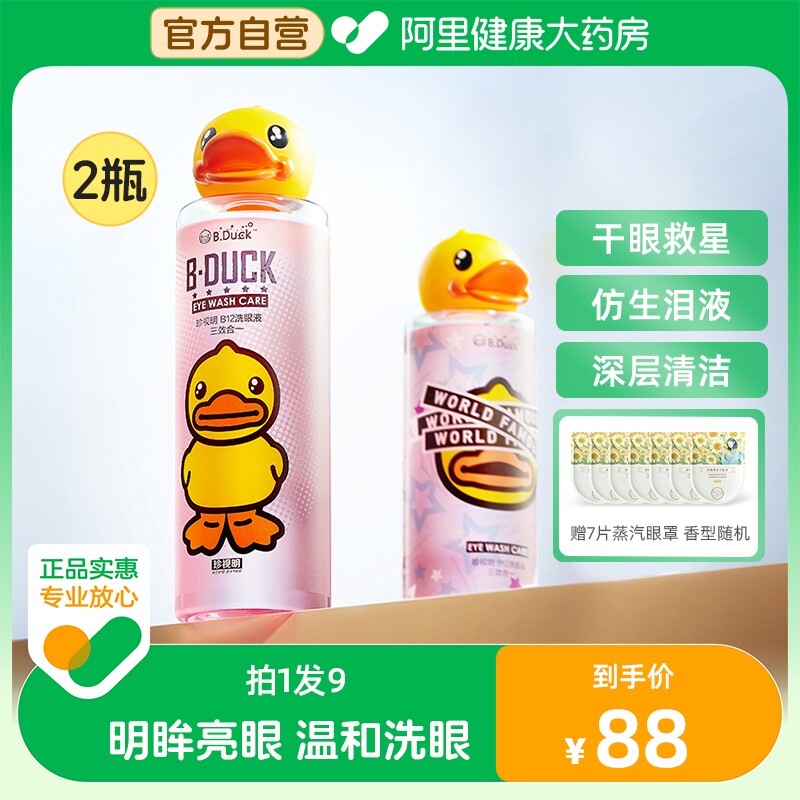 珍视明小黄鸭B12洗眼液眼部护理液500ml*2清洁眼部护理液清洗眼水
