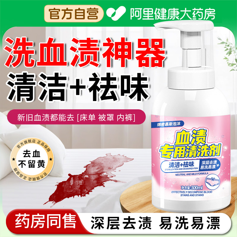 【阿里自营】洗血渍神器