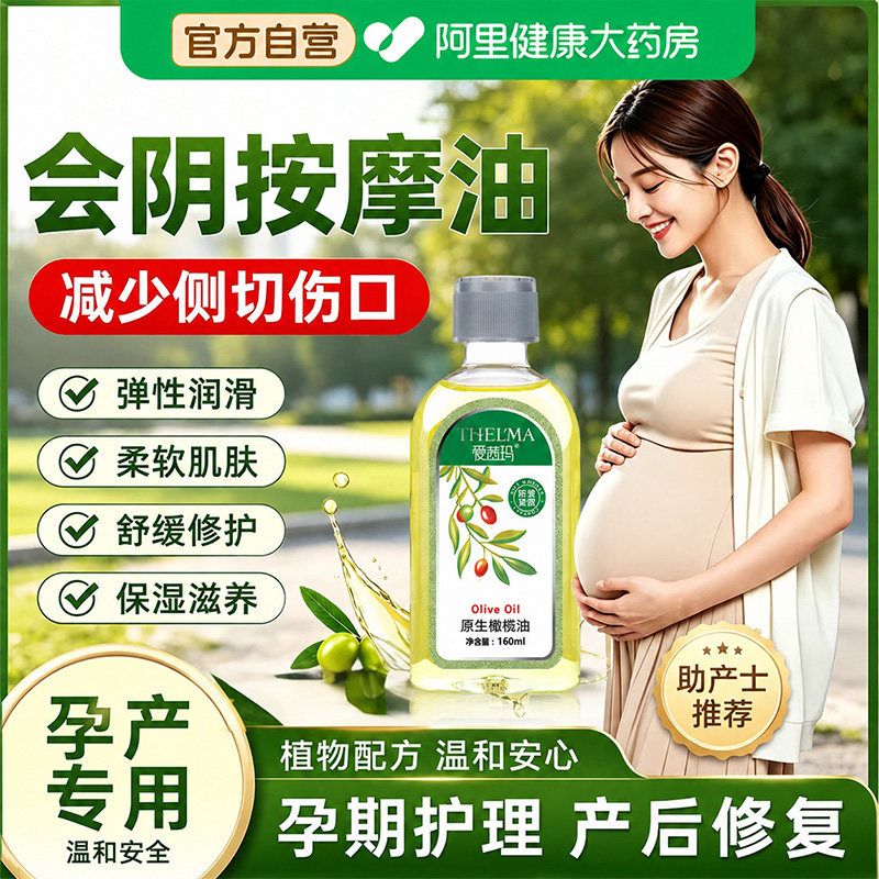 正品维生素e油会阴按摩橄榄油孕妇可用产妇孕晚期顺产按摩私处橄图片