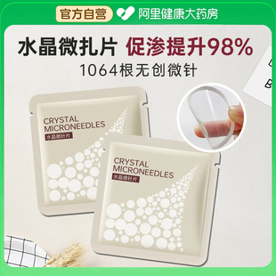 扎扎片水晶贴水光护肤黑科技微晶片纳米海绵皮肤导入工具