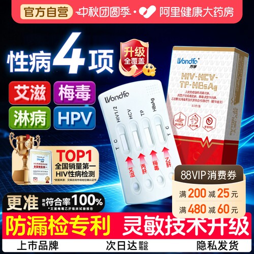 艾滋、梅毒、乙肝、丙肝四大传染病联合自测