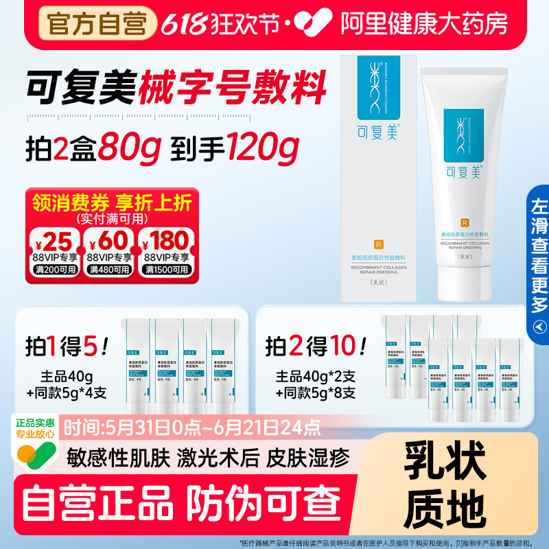 可复美修复乳医用重组胶原蛋白敷料40g敏感肌术后r乳液旗舰店修护