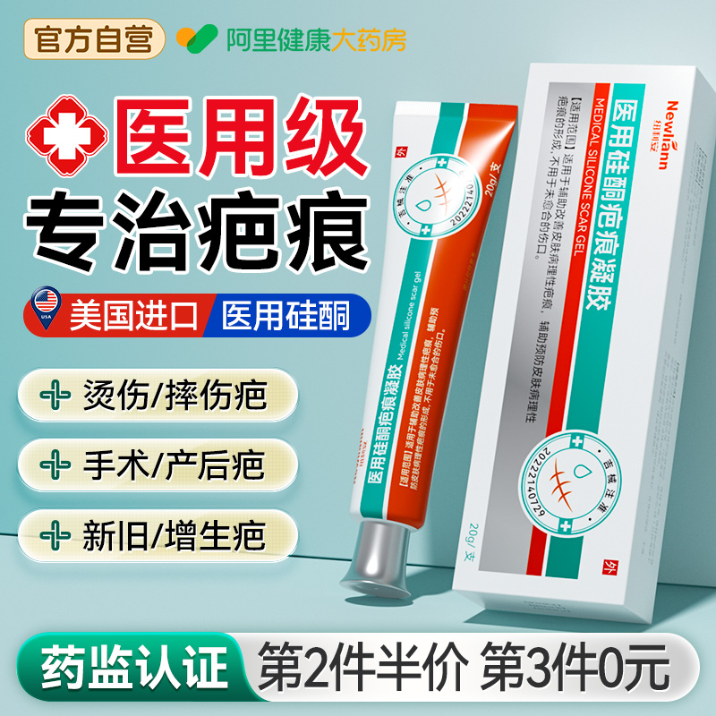 【美国进口硅酮】医用祛疤膏N0.1