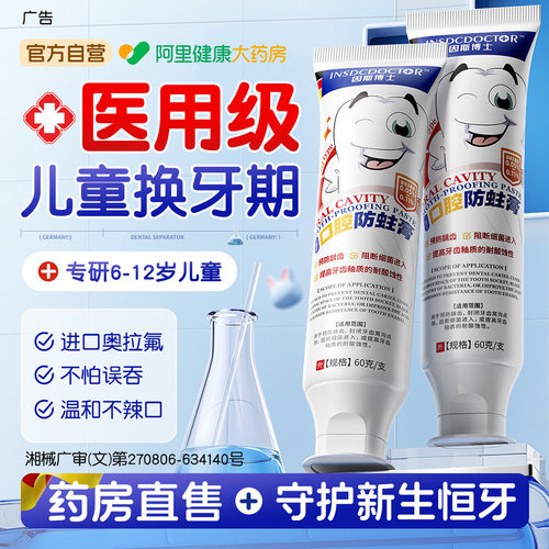 【药房直售】小学生换牙期专用