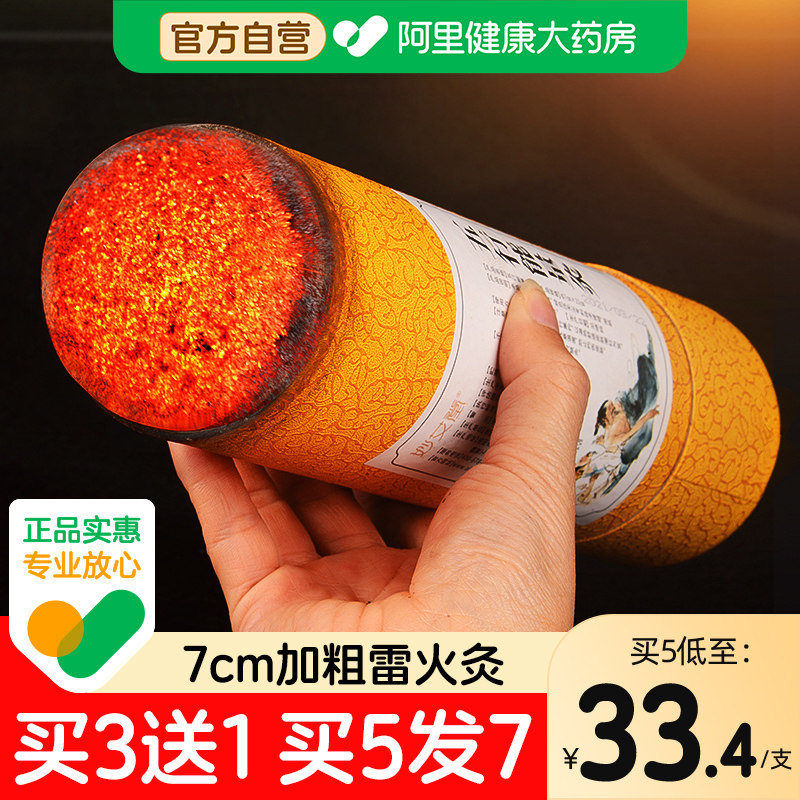 7cm雷火灸艾条艾灸五行纯艾纯阳艾柱特大号棒官方旗舰店正品南阳,保健用品,艾灸/艾草/艾条/艾制品,淘宝优惠券,粉丝福利购,淘宝优惠卷