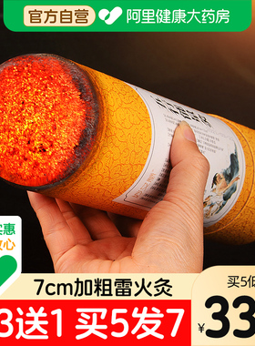 7cm雷火灸艾条艾灸五行纯艾纯阳艾柱特大号棒官方旗舰店正品南阳